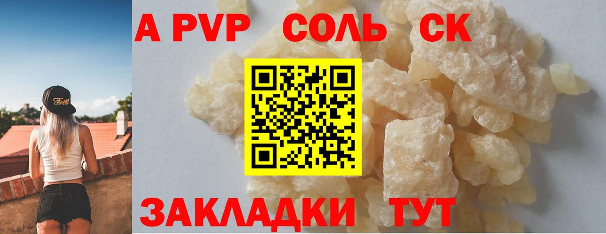 А ПВП Соль Воркута