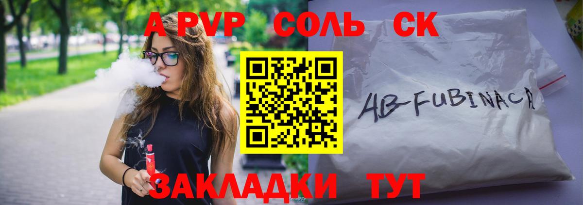 Альфа ПВП СК  А ПВП крисы CK  Вход с VPN  Воркута  Альфа ПВП Crystall 