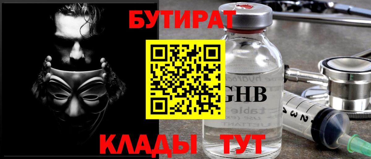 БУТИРАТ бутик Воркута