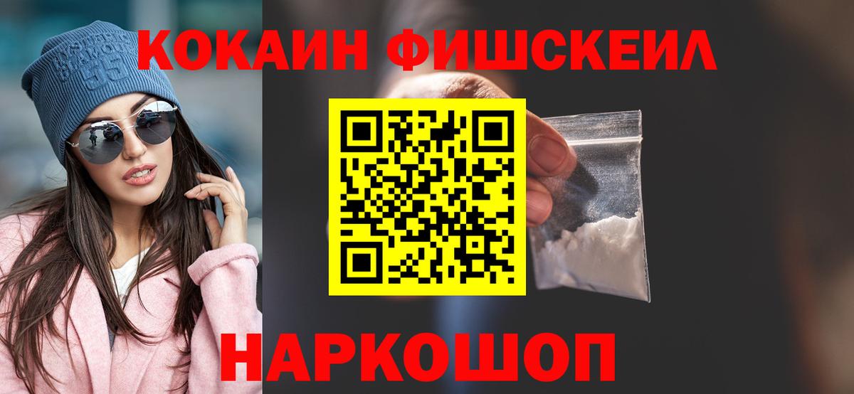 КОКАИН Fish Scale  Вход с VPN  Воркута 