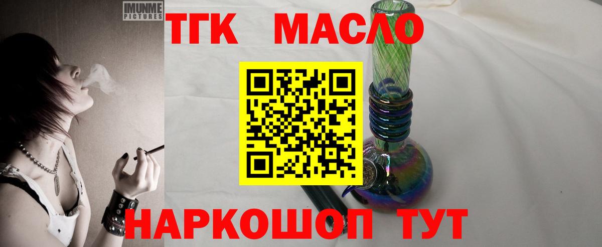 ТГК THC oil Воркута